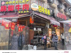 -大众跷脚牛肉馆·非遗传承单位(峨眉山店)