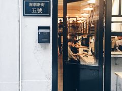 门面-无牌咖啡&酒馆