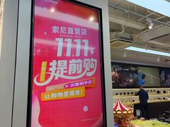 -Sony Store 索尼(上海淮海中路店)