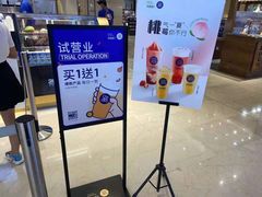 -茶百道(柏威年店)