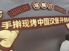 -塔斯汀中国汉堡(嘉禾望岗地铁站店)