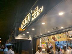门面-泸溪河桃酥(秦淮夫子庙一店)