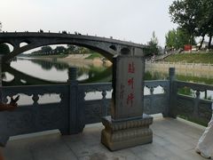 -赵州桥景区