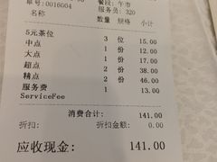 账单-番禺宾馆丽苑厅