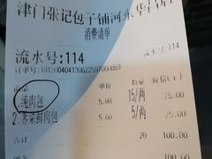 -津门张记包子铺(华昌道店)