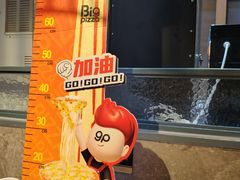 -比格比萨自助(国展店)