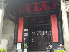 -陈氏书院
