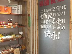 -锅圈食汇火锅烧烤食材超市(回龙观店)