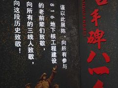 -816工程景区