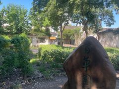 -绍兴鲁迅故里·沈园景区