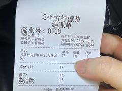 -方腻·3平方柠檬茶