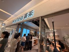 -喜茶(北京财富购物中心店)
