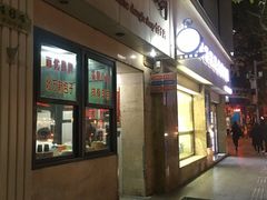 -北万新包子店(淮海店)