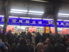 门面-宫廷糕点铺