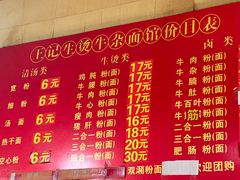 -王记生烫牛杂面馆(兰陵路店)