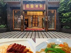 -南园酒家(前进路店)