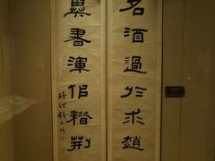 清·钱大昕·隶书七言联-嘉定博物馆