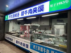 -清真·老兰家(兴善寺西街总店)