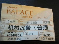 -百丽宫影城(CGS激光苏宁广场店)