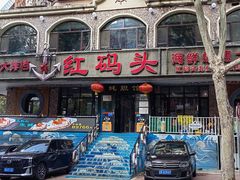 -老大连·海肠捞饭·大连海鲜大连菜(西安路店)