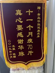 -华脉瘦身