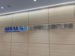 -瑞尔齿科(南京东路名人诊所)