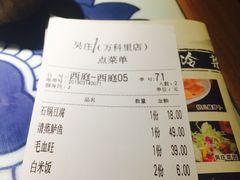 账单-吴莊(龙城万科里店)