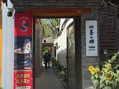 -四喜小胖·北京涮肉(五道营店)