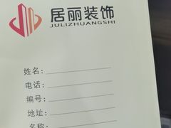 -居丽装饰空间设计(总部)