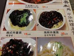 菜单-喜来苑