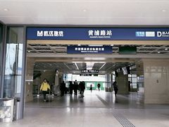 -黄浦路(地铁站)