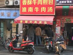 门面-牛煎里牛肉煎包淮南牛肉汤(广东路店)