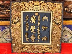-五当召景区