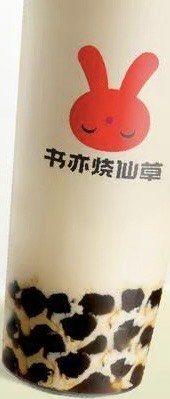 -书亦烧仙草(重庆江南大道店)