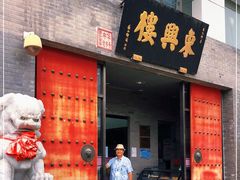 门面-东兴楼(通州店)