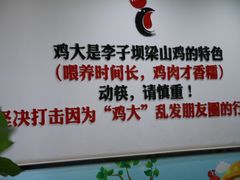 -李子坝梁山鸡(李子坝大鸡哥店)