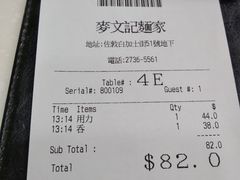 账单-麦文记面家(佐敦店)