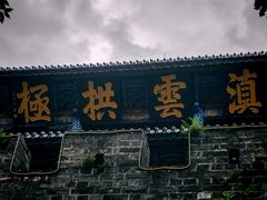 -大理古城