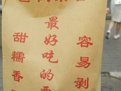 -秋栗香(地安门店)