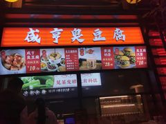 -香园茶社·金陵小灶(老门东店)