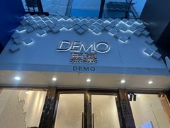 -DEMO黛慕蛋糕(中泰店)