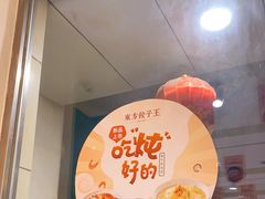 -东方饺子王(和平里店)