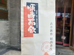 -长春堂顺时而饮(前门店)