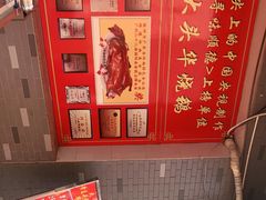 -黄连大头华烧鹅店(大良店)