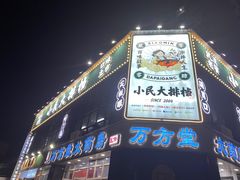 -小民大排档(光谷店)