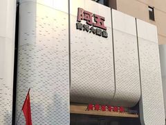-阿五黄河大鲤鱼(英协路店)