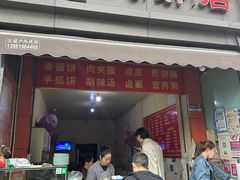 -正宗河南特色大饼店(菊乐路店)