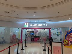 -英孚教育青少儿(河东中心)