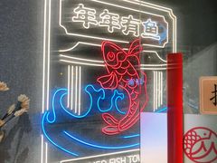 -水煮鱼乡·川京菜(蛇口店)