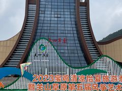 -关山草原